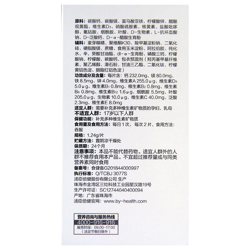 汤臣倍健多种维生素矿物质片孕妇乳母90片含叶酸钙片多维片正品 - 图3