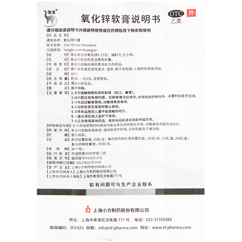 信龙氧化锌软膏20g外用正品皮肤溃疡皮炎湿疹祛痱子 - 图3