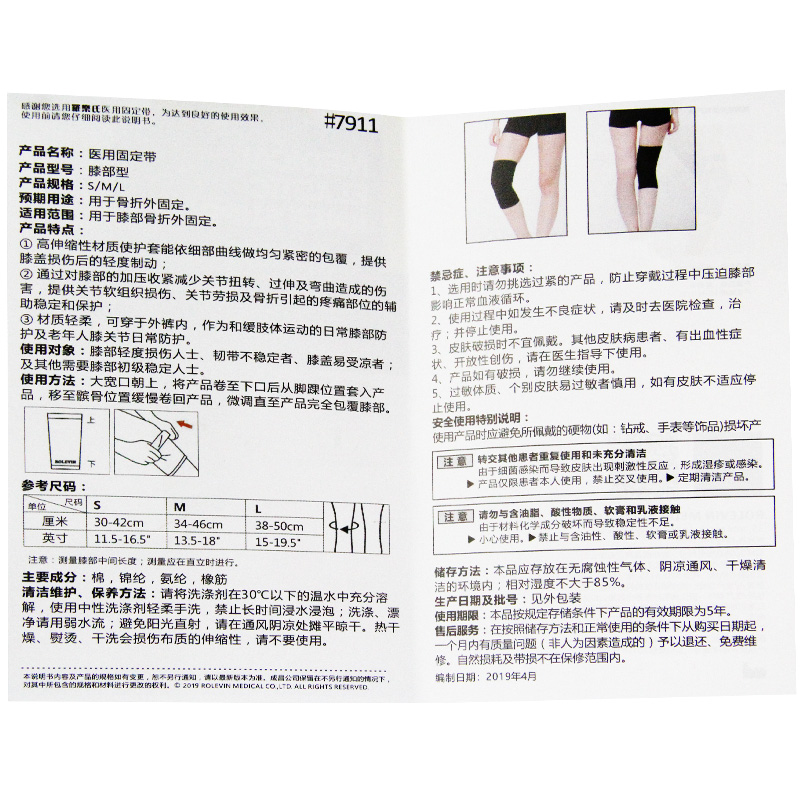 医用固定带（罗乐氏膝部）（7911护膝）用于骨折后固定扭伤-图3