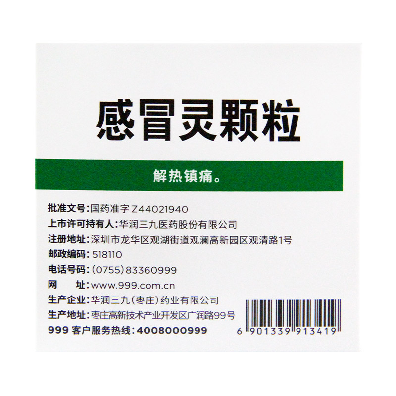 三九999感冒灵颗粒感冒药999感冒冲剂感冒药家用三九感冒灵颗粒