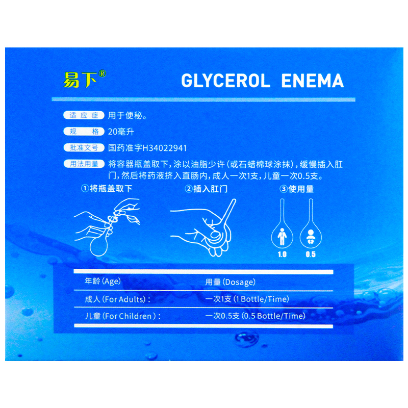 福元易下开塞露正品20支装便秘通便甘油便秘官方旗舰儿童成人-图2
