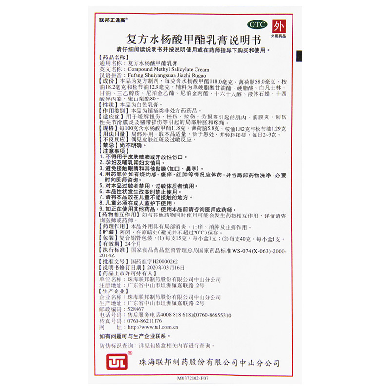 联邦正通 复方水杨酸甲酯乳膏40g肌肉痛筋膜炎滑膜炎肌肉痛止痛药 - 图3