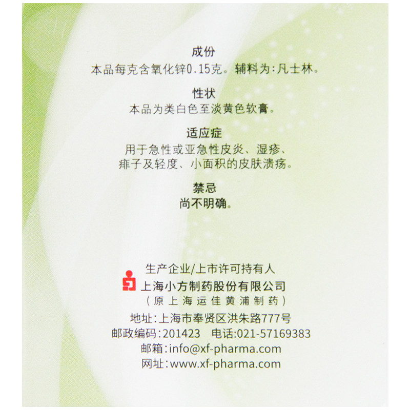 信龙氧化锌软膏20g外用正品皮肤溃疡皮炎湿疹祛痱子 - 图1