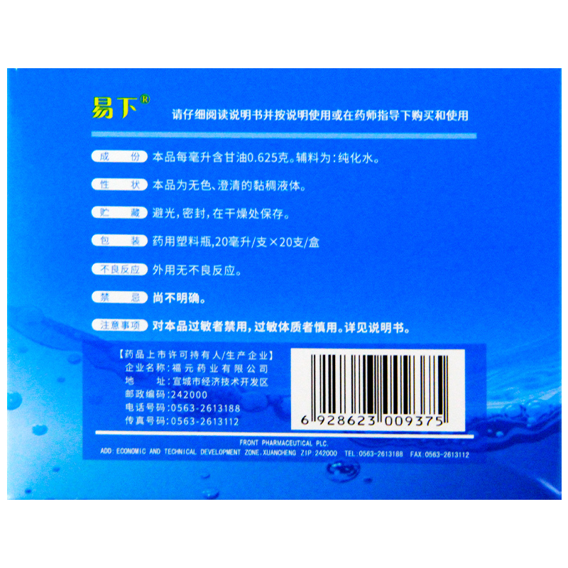 福元易下开塞露正品20支装便秘通便甘油便秘官方旗舰儿童成人-图1