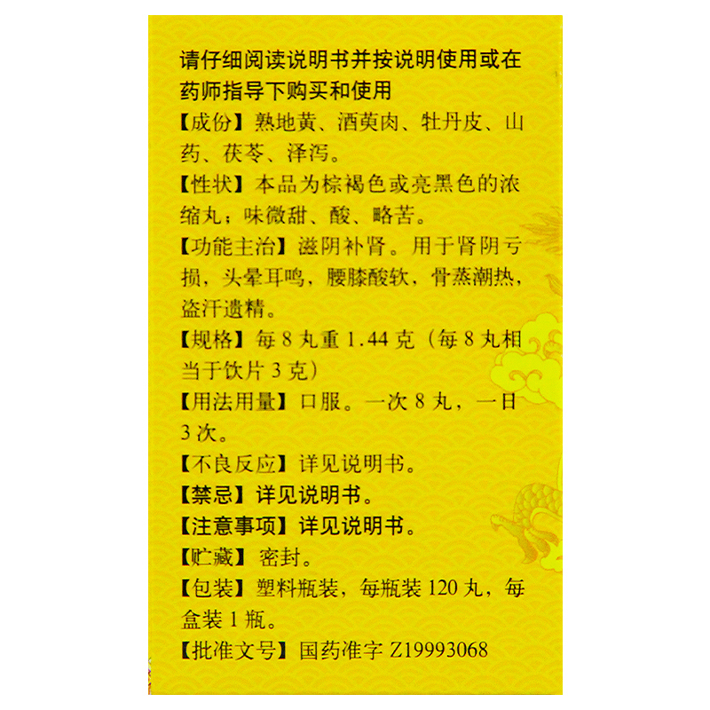 北京同仁堂六味地黄丸浓缩丸120丸补肾头晕耳鸣遗精盗汗肾阴亏损 - 图2