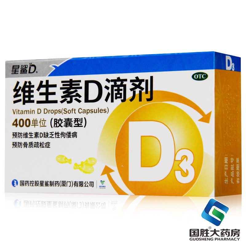 星鲨婴儿d3钙维生素胶囊维生素d 国胜大药房维矿物质
