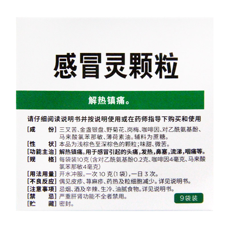 三九999感冒灵颗粒感冒药999感冒冲剂感冒药家用三九感冒灵颗粒