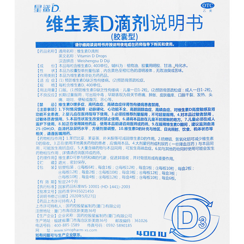 星鲨婴儿d3钙维生素胶囊维生素d 国胜大药房维矿物质