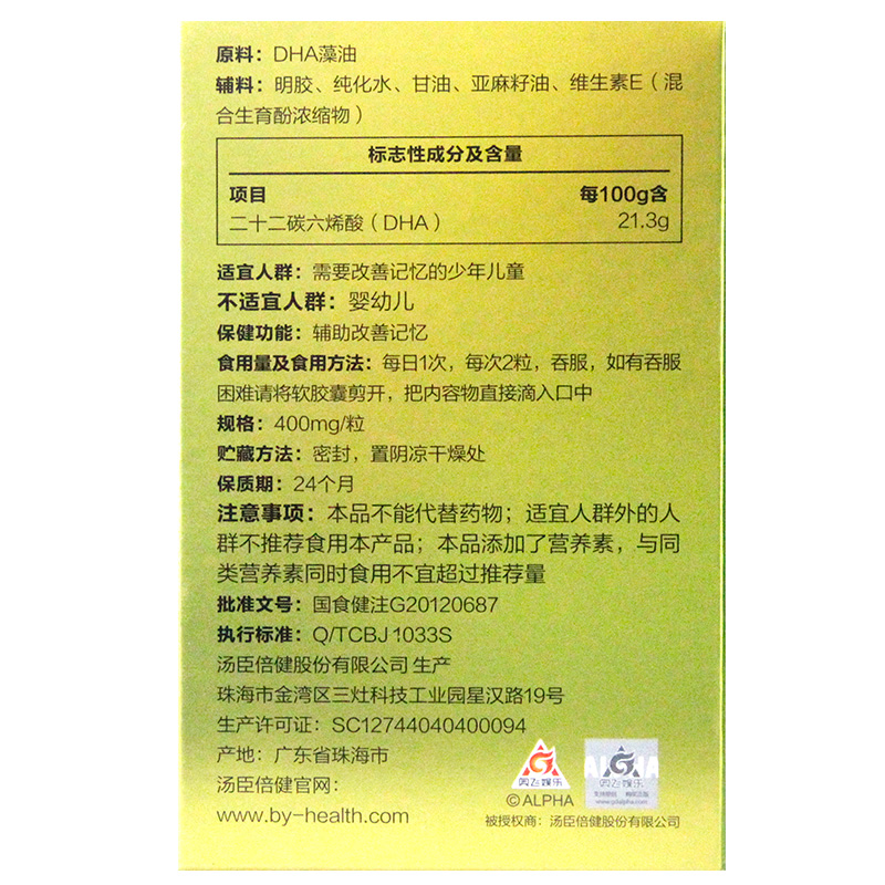 汤臣倍健DHA藻油软胶囊60粒/盒 - 图3