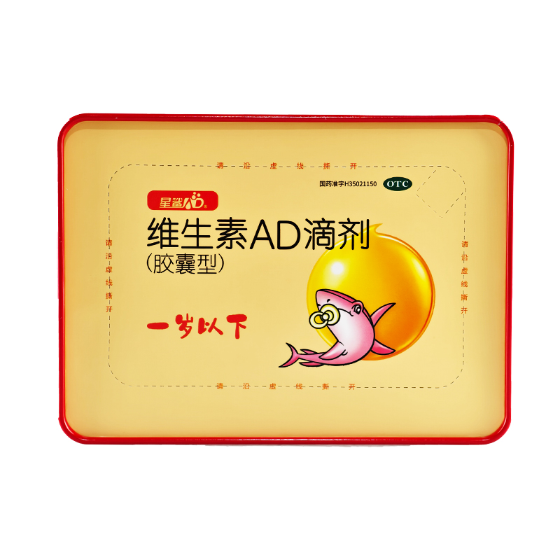 星鲨维生素AD滴剂(一岁以下)48粒佝偻病夜盲症小儿手足抽搐症 - 图1