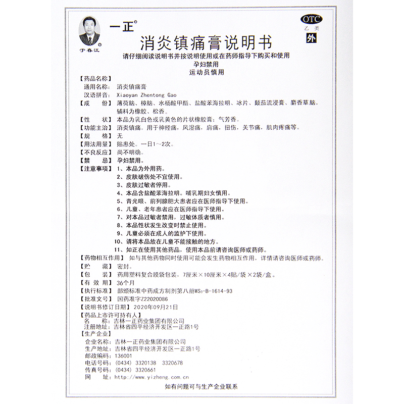 一正 消炎镇痛膏8贴神经痛风湿痛肩痛扭伤关节痛肌肉疼痛 - 图3