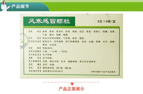Лянксианские ветры холодные гранулы 9 мешков с болью для головы, холодного лечения, кашель, кашель, лекарство от кашля холодного кашля