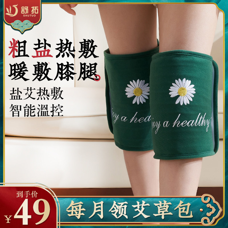 膝盖热敷关节盐袋电加热护膝男女保暖腿部加热袋粗海盐艾草包,淘宝优惠券,粉丝福利购,淘宝优惠卷