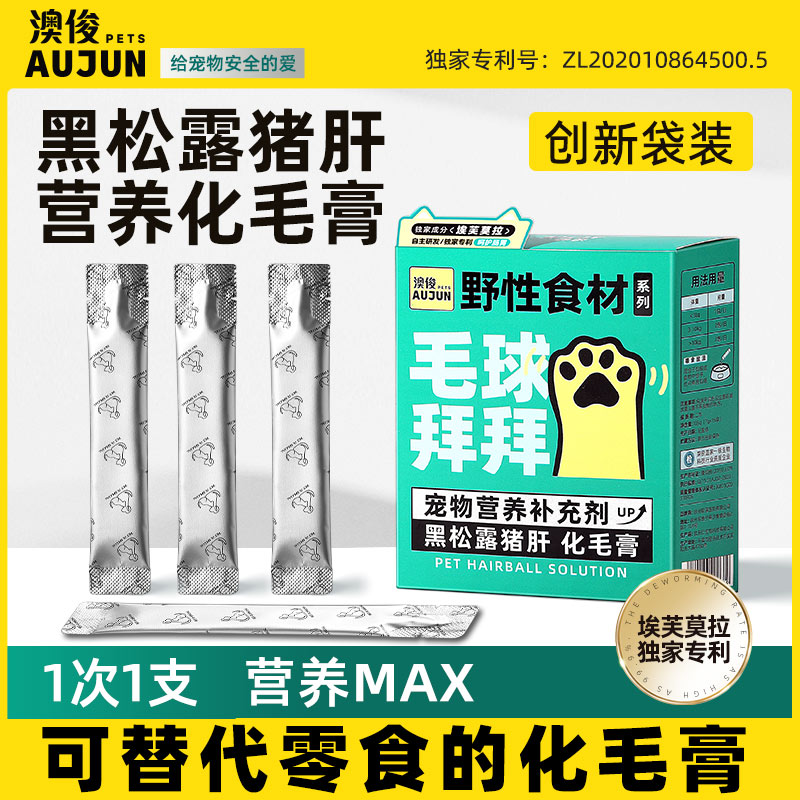澳俊化毛膏猫咪专用旗舰店营养膏幼猫猫条去除排毛球宠物营养补充