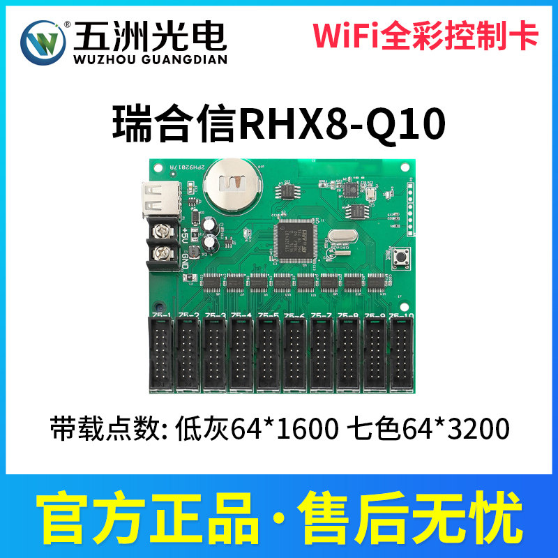 瑞合信无线WiFi门头全彩LED显示屏RHX8-C1 Q2 Q4A Q10手机控制卡,淘宝优惠券,粉丝福利购,淘宝优惠卷