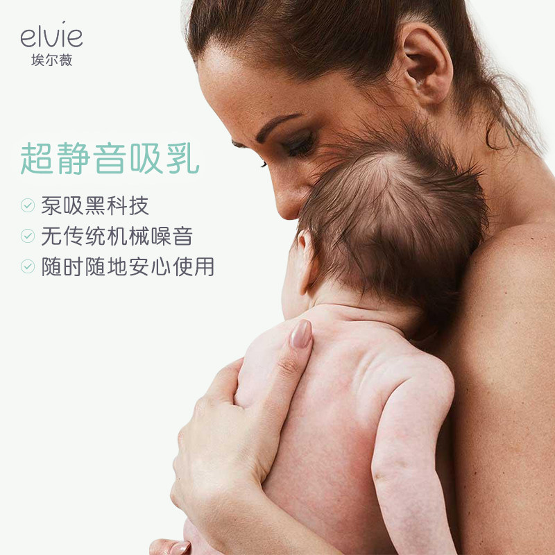 elvie埃尔薇智能电动单双边吸奶器 elvie海外吸奶器