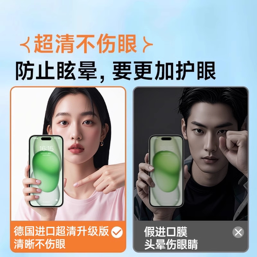 超越AR护眼德国】西泊来适用苹果15/18pro钢化膜iphone16promax手机膜17保护13新款14plus防窥max11贴膜xr12x - 图3