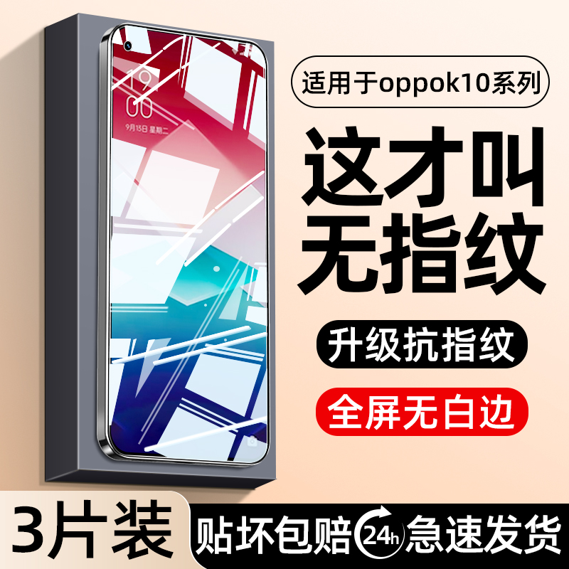 适用oppok10钢化膜k10pro手机膜k10x全屏适用oppo新款全包无白边k十opk防摔保护膜高清无指纹玻璃防爆贴膜por - 图2