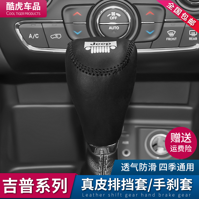 吉普真皮Jeep自由光排挡套大指挥官档把套指自由侠南针档位套改装