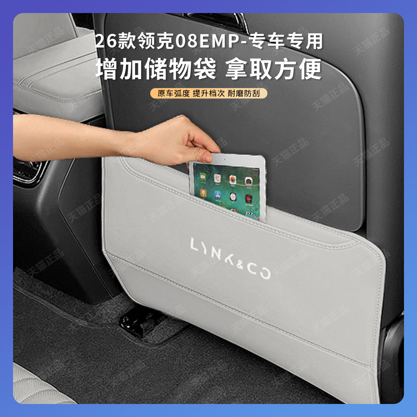 适用26款领克08EMP座椅防踢垫后排空调出风口保护垫汽车内饰改装,淘宝优惠券,粉丝福利购,淘宝优惠卷