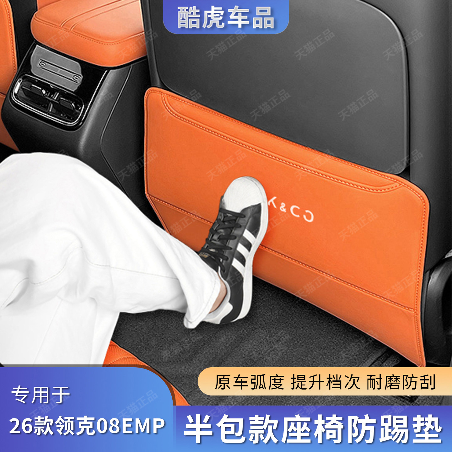 适用26款领克08EMP座椅防踢垫后排空调出风口保护垫汽车内饰改装,淘宝优惠券,粉丝福利购,淘宝优惠卷
