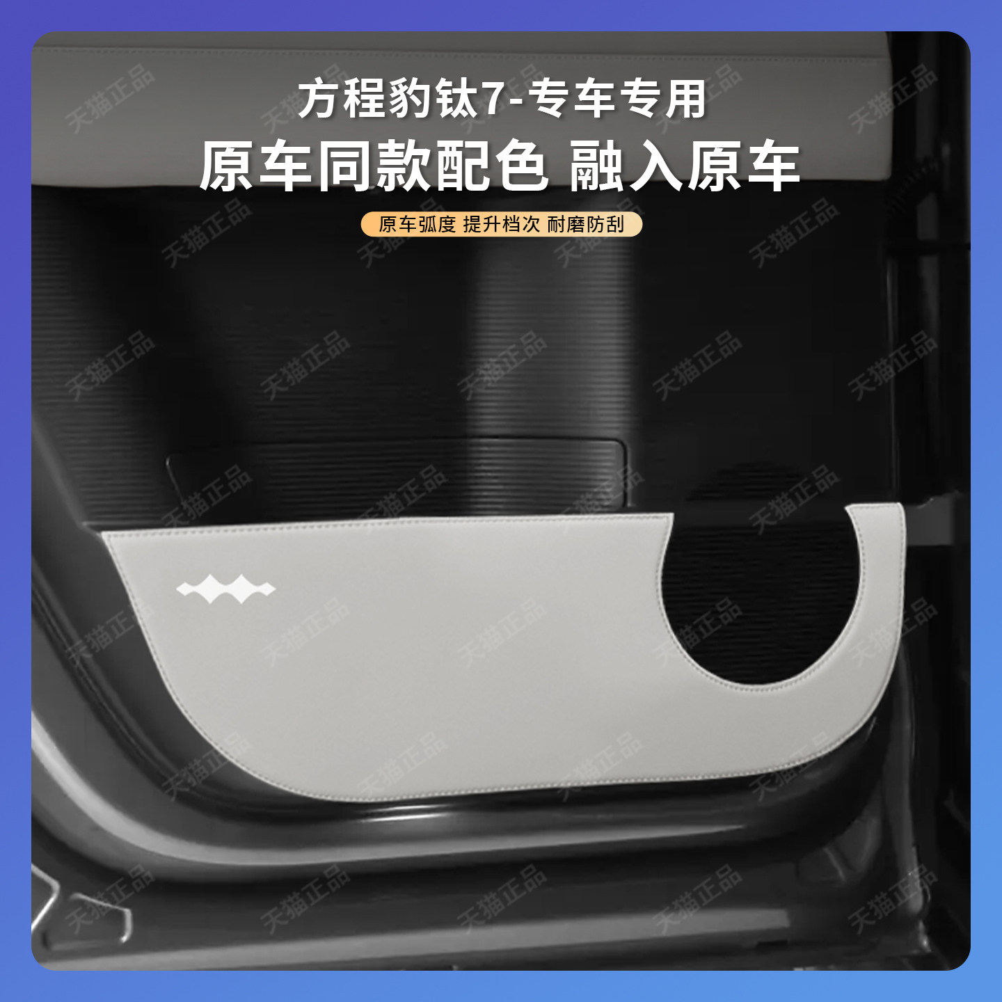 方程豹钛7车门防踢垫汽车门板升级加厚皮革保护贴钛7内饰改装用品,淘宝优惠券,粉丝福利购,淘宝优惠卷