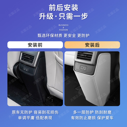 适用香港海外版比亚迪atto2右钛后排扶手箱空调出风口防踢保护垫 - 图0