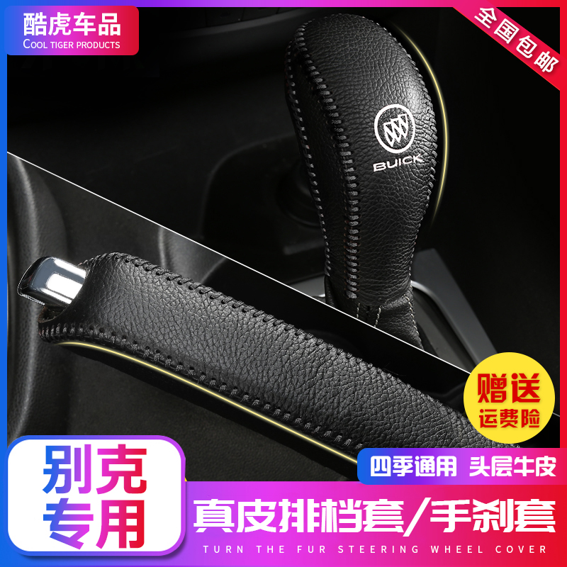 别克英朗真皮档位套凯越威朗君威君越档位套阅朗昂科威手刹档把套
