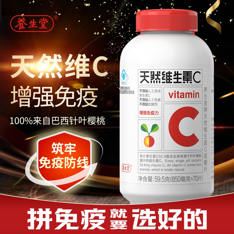 养生堂天然维生素c咀嚼片正品官方旗舰店成人针vitamin c维生素ve - 图0