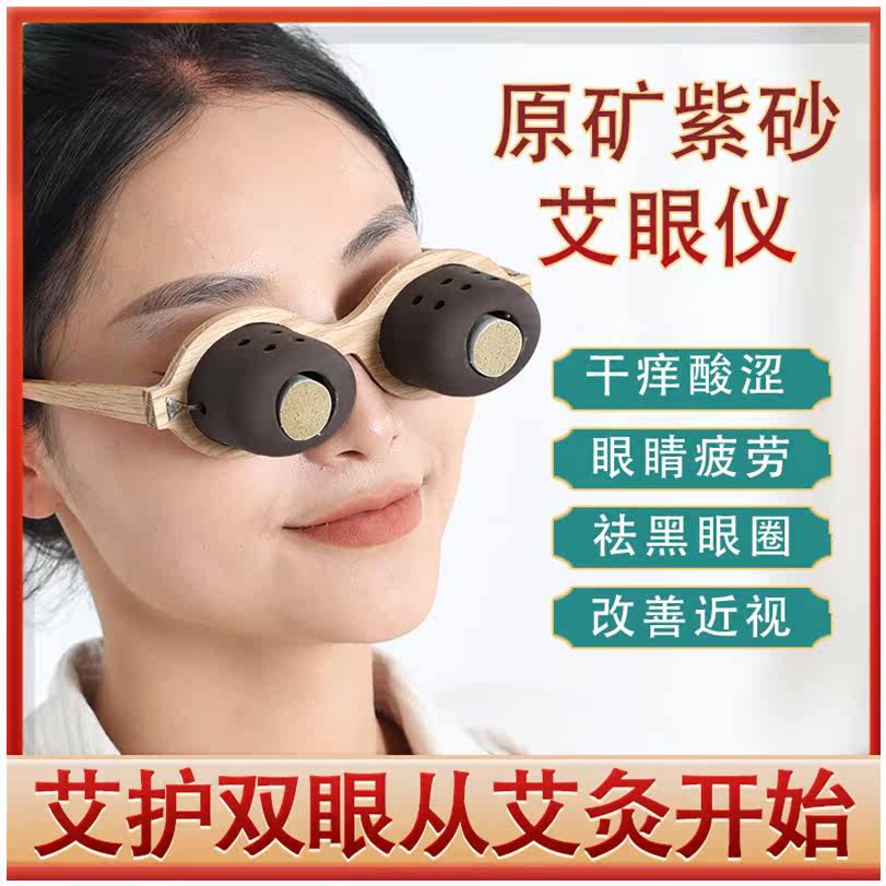 套装温灸罐新型家用温灸器眼部眼罩 赫尔松康复护理