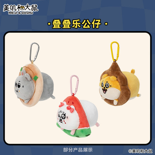 【公仔玩偶】友游正版美叽和大鼠毛绒公仔玩偶包包挂件玩具礼物 - 图2