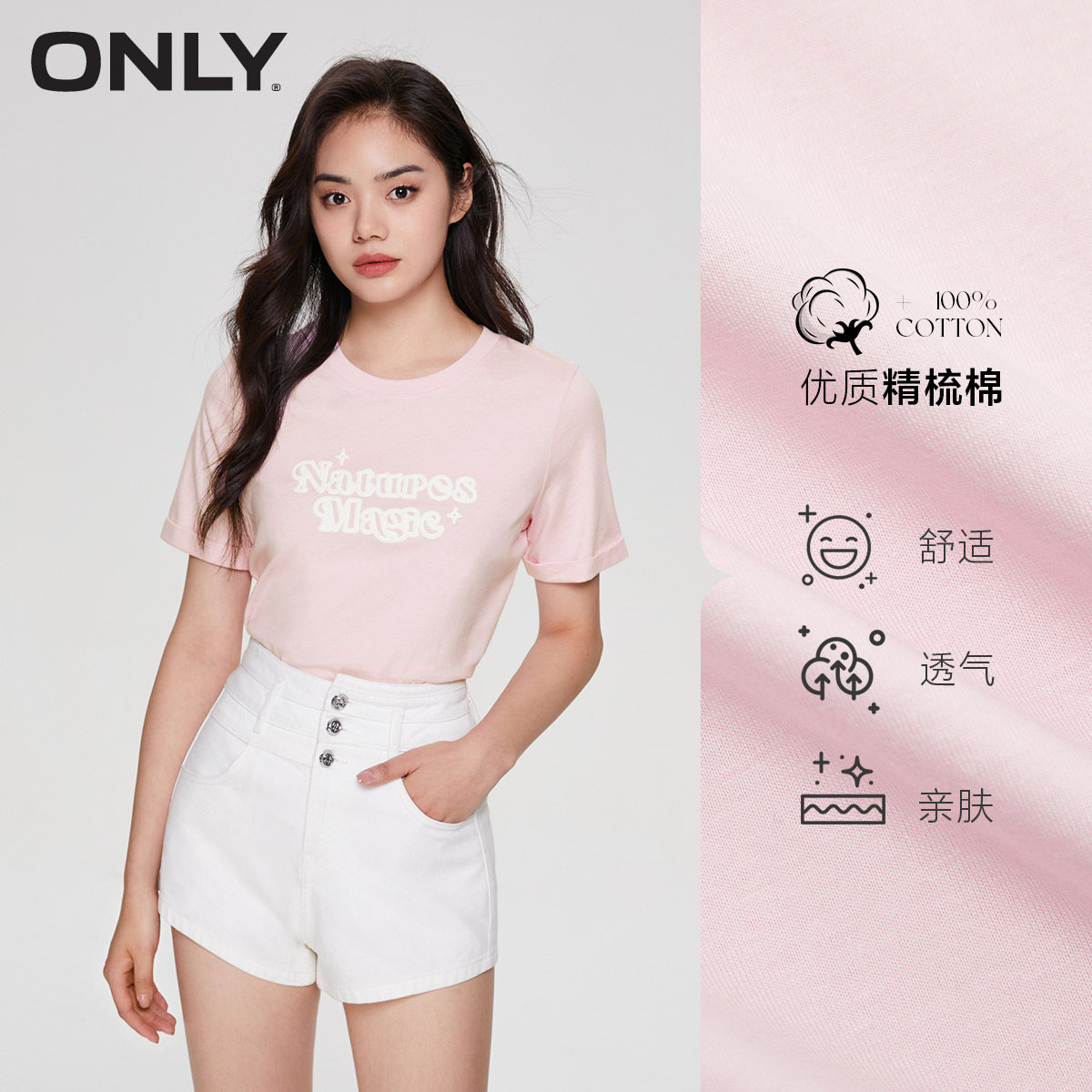 only奥莱2023春季新款撞色字母t恤 ONLYoutlets店T恤