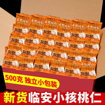 2023 New goods Zhengzong Linan Nuclear walnut kernel Pouch Packaging Wild Walnut Pregnant Women Snacks 500g Flagship Store