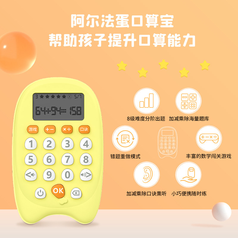 阿尔法蛋口算宝口算训练机早教机 阿尔法蛋学习机/教育伴学机