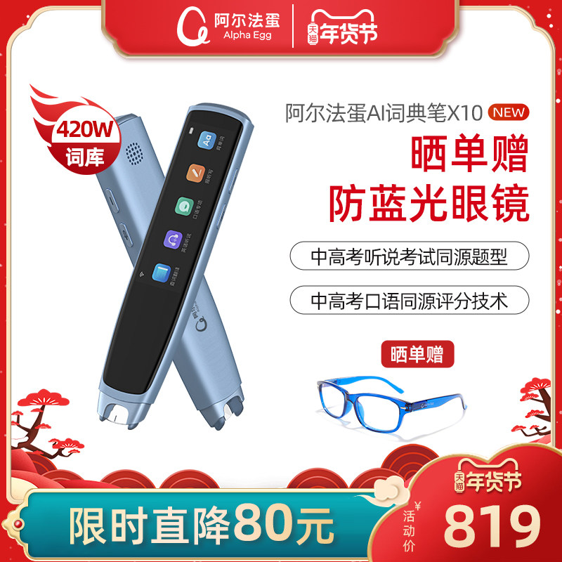 阿尔法蛋ai x10翻译笔电子词典辞典 阿尔法蛋电子辞典