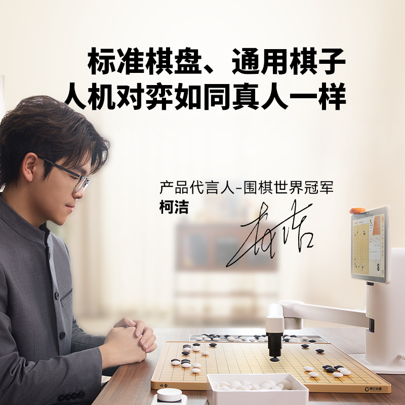 [柯洁代言]阿尔法蛋围棋机器人下棋ai智能自动语音对话智能机器儿童陪练 对弈 习题 涨棋 人机互动专业版