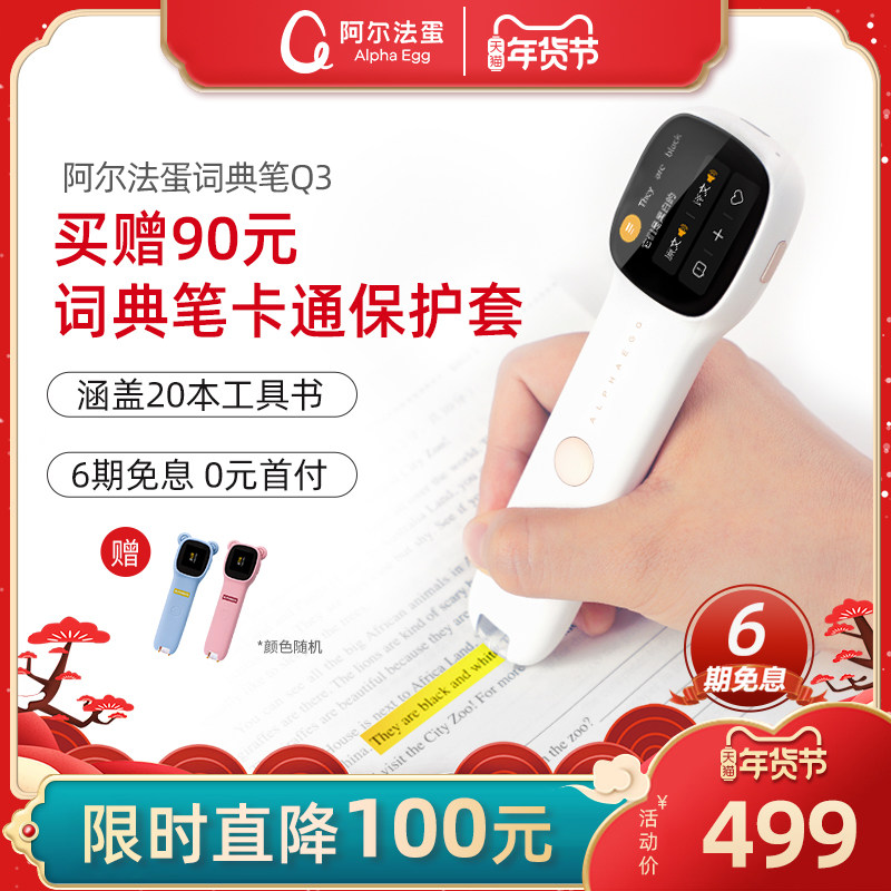 阿尔法蛋词典笔q3电子词典翻译笔 阿尔法蛋电子辞典