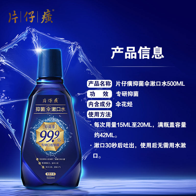 片仔癀500ml深洁口腔99.9%漱口水 片仔癀口腔护理漱口水