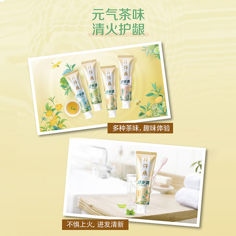 片仔癀牙火清元气茶饮味清新牙膏 片仔癀口腔护理牙膏