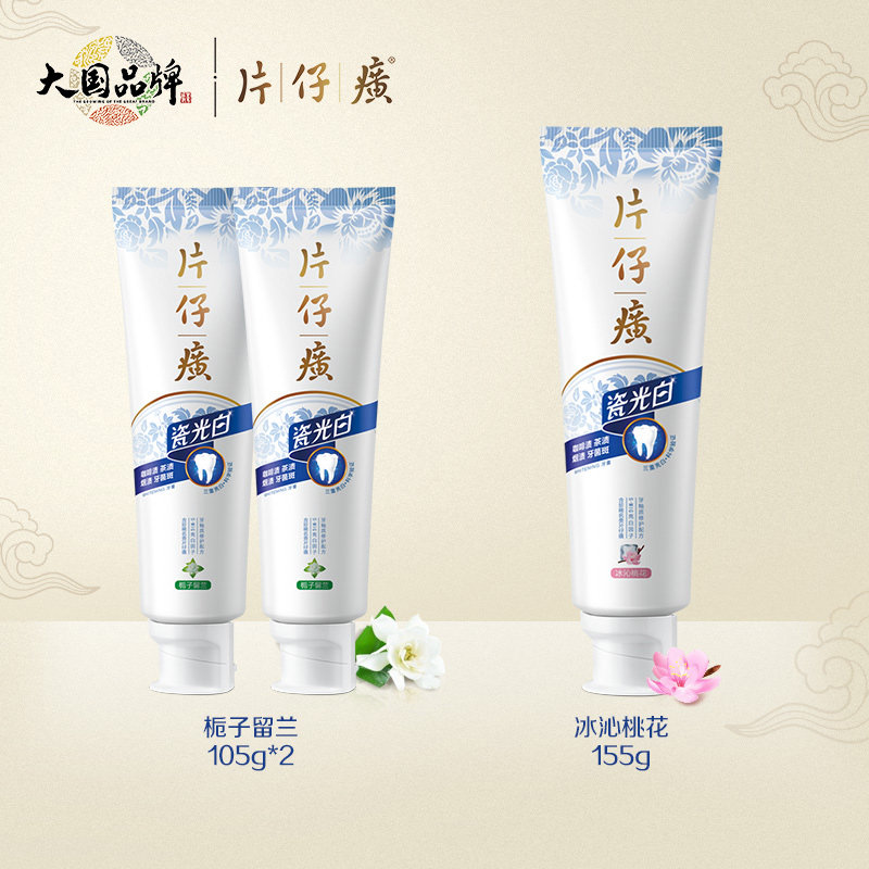片仔癀3支装365g亮白牙齿缓解牙膏 片仔癀口腔护理牙膏