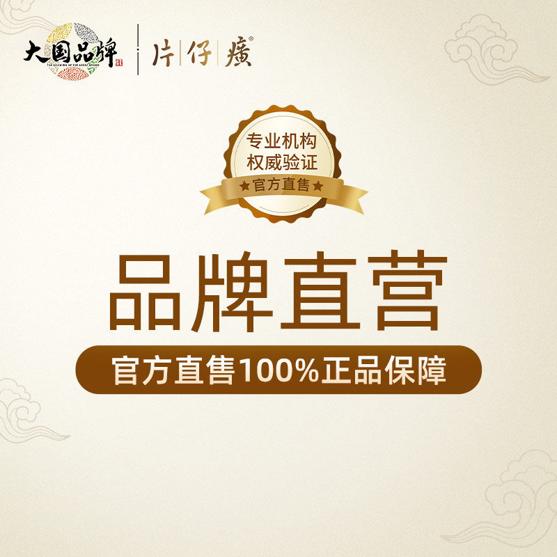 片仔癀牙火清双重清火管温感牙膏 片仔癀口腔护理牙膏