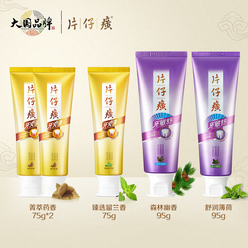 片仔癀清火抗敏5支装抗牙本质牙膏 片仔癀口腔护理牙膏