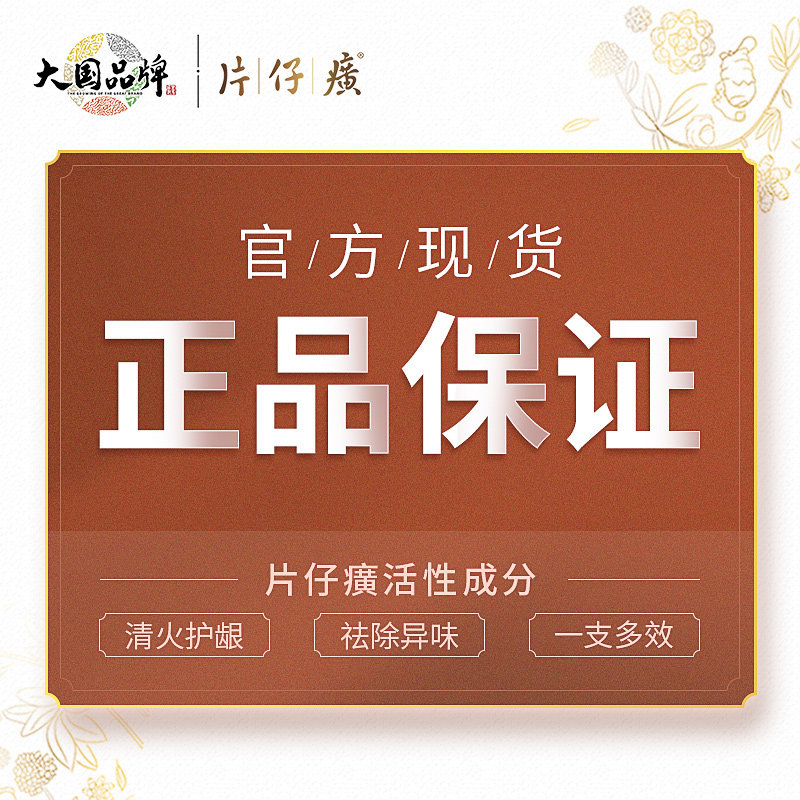 片仔癀4支装620g清火牙膏 片仔癀口腔护理牙膏