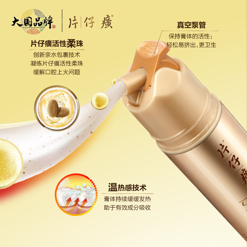 片仔癀牙火清双重清火管温感牙膏 片仔癀口腔护理牙膏