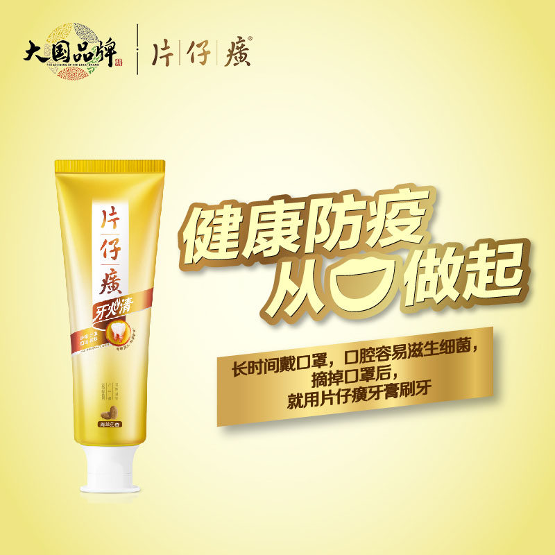 片仔癀清火抗敏5支装抗牙本质牙膏 片仔癀口腔护理牙膏