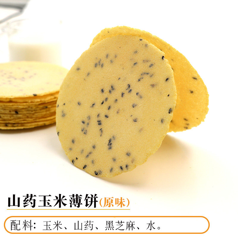黑芝麻铁棍山药玉米薄饼脆片早餐饼干孕妇小孩零食五谷粗粮煎饼,淘宝优惠券,粉丝福利购,淘宝优惠卷
