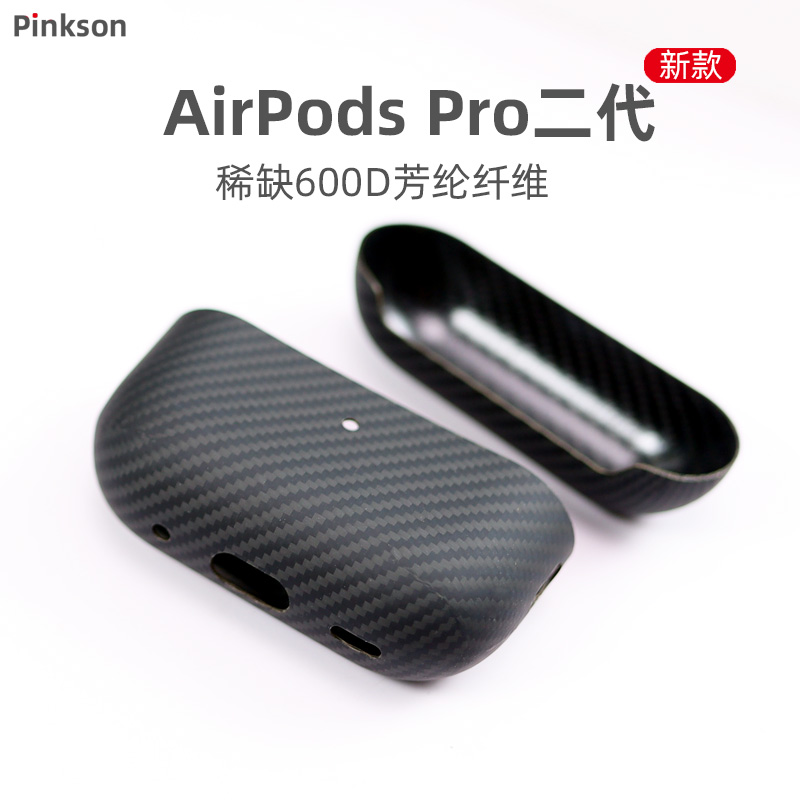 Pinkson适用于苹果AirPods Pro2二代保护套2代超薄USB-C全包磨砂硬凯夫拉芳纶纤维碳纤维耳机套2022新款2023-图2