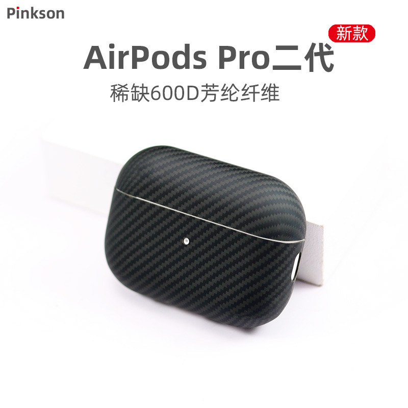 Pinkson适用于苹果AirPods Pro2二代保护套2代超薄USB-C全包磨砂硬凯夫拉芳纶纤维碳纤维耳机套2022新款2023-图0