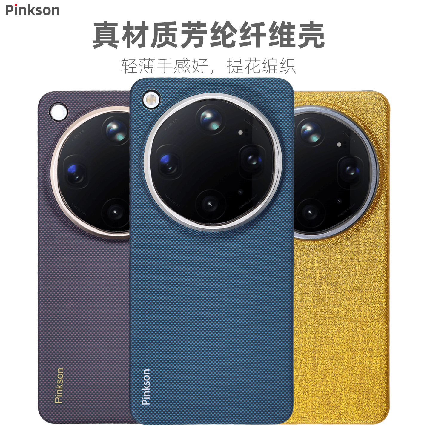 Pinkson适用OPPO Find X9 Ultra手机壳X9u保护套凯夫拉x9ultra超薄全包磨砂硬壳男士新潮款简约散热新配件轻