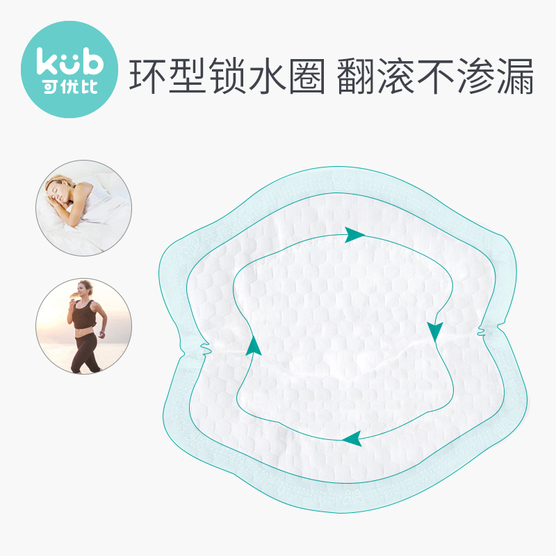 kub可优比一次性超薄透气防溢乳垫 可优比outlets店防溢乳垫